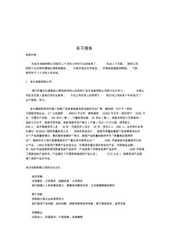 電線電纜實(shí)習(xí)報(bào)告 (2)