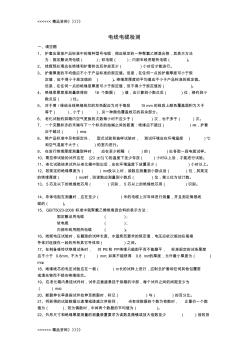 電線電纜檢測(cè)試題復(fù)習(xí)進(jìn)程