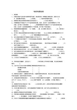 電線電纜檢測(cè)試題模板
