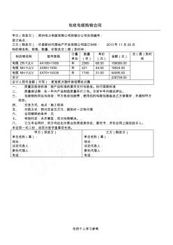 電線電纜購(gòu)銷合同 (2)