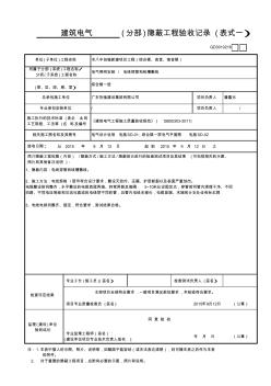 电线电缆隐蔽工程验收记录