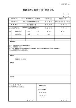 电线穿管隐蔽工程验收记录 (2)