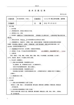 电线管(焊接钢管)预埋技术交底