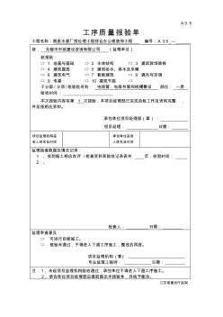 電線管、電纜導管和線槽敷設工序質(zhì)量報驗
