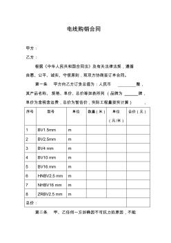 电线购销合同