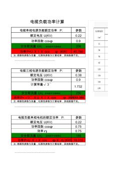 电缆、电机负载功率计算