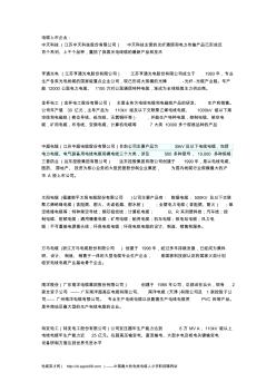 電纜上市企業(yè)一覽