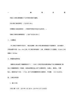 電纜井施工方案 (2)