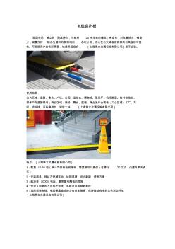 电缆保护板 (2)