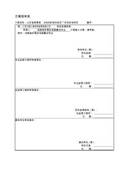 电缆保护管及电缆敷设作业模板