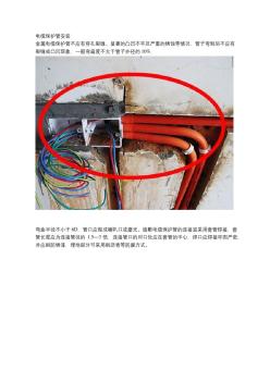 电缆保护管安装及电缆沿支架、桥架敷设要求!