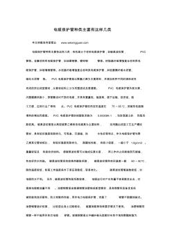 电缆保护管种类主要有这样几类