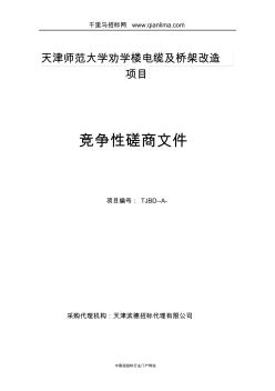 电缆及桥架改造项目招投标书范本