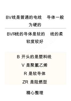 电缆和电线的区分BV、BX、BVR