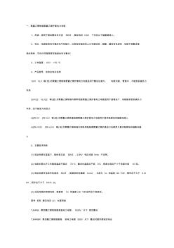 電纜型號(hào)規(guī)格說(shuō)明 (2)