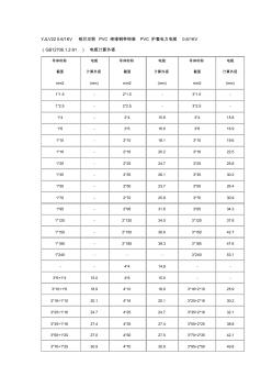 电缆外径的计算