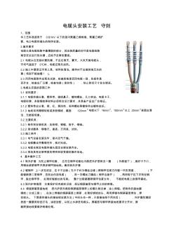 電纜頭安裝工藝守則