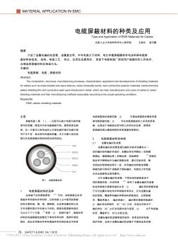 电缆屏蔽材料的种类及应用