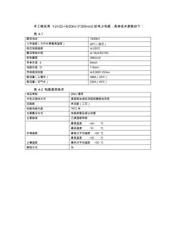 电缆技术参数 (2)