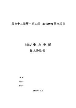 電纜技術協(xié)議..