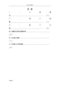 電纜排管工程專項(xiàng)施工設(shè)計方案