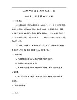 電纜排管工程施工設(shè)計方案.