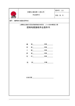 电缆接线作业指导书 (2)