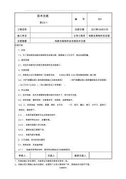 電纜支架制作及安裝技術交底