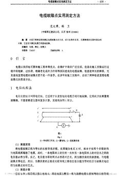 電纜故障點實用測定方法