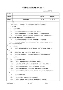 電纜敷設分項工程質量技術交底卡 (2)