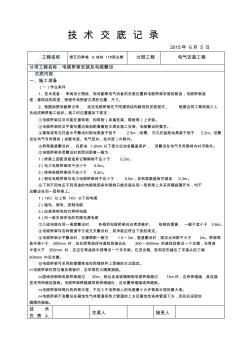 電纜敷設(shè)及橋架安裝技術(shù)交底