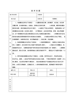 电缆敷设技术交底 (7)