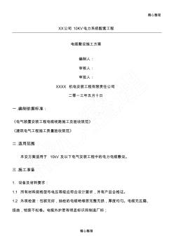 電纜敷設(shè)建筑施工辦法
