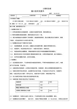 电缆敷设技术交底书