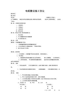 电缆敷设施工协议