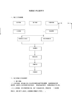 電纜施工作業(yè)指導(dǎo)書_secret