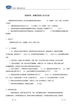 电缆桥架、线槽安装施工技术交底