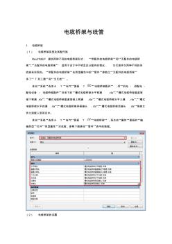 电缆桥架与线管