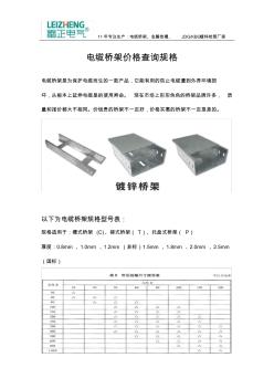 电缆桥架价格查询规格