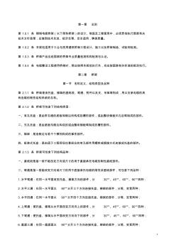 电缆桥架制作标准 (2)