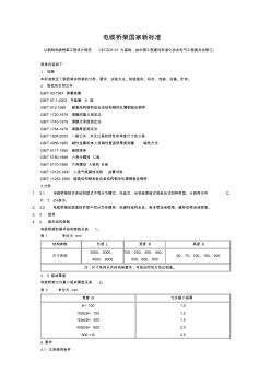 电缆桥架国家新标准