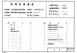 电缆桥架安装-86sd169