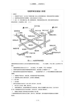 電纜橋架安裝施工