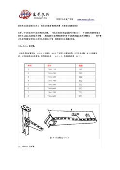 电缆桥架托臂结构和规格