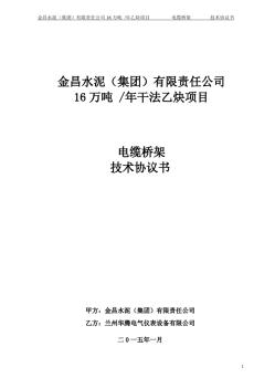 电缆桥架技术协议3