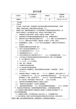 电缆桥架施工技术交底