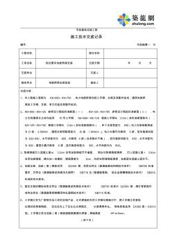 电缆桥架施工技术交底记录