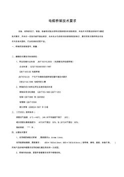 電纜橋架標(biāo)書