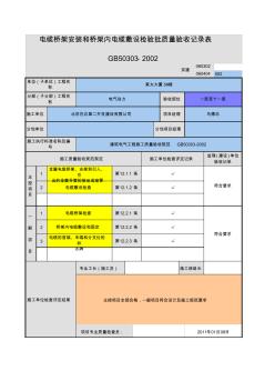 电缆桥架检验批