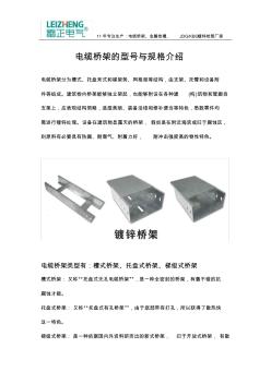 電纜橋架的型號(hào)與規(guī)格介紹